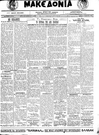 Μακεδονία 10/07/1921 