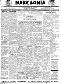 Μακεδονία 17/07/1921 