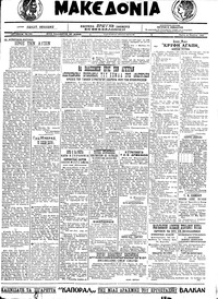 Μακεδονία 20/07/1921 