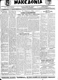 Μακεδονία 23/07/1921 