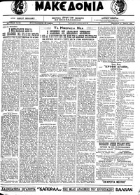 Μακεδονία 30/07/1921 
