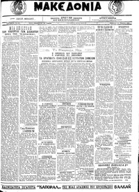 Μακεδονία 31/07/1921 