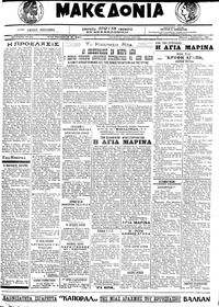 Μακεδονία 05/08/1921 