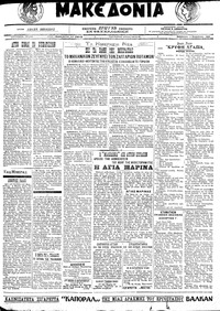 Μακεδονία 07/08/1921 