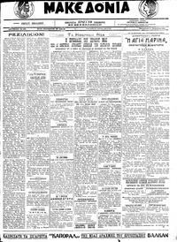 Μακεδονία 13/08/1921 