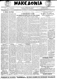 Μακεδονία 18/08/1921 