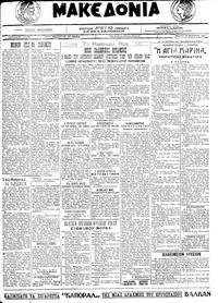 Μακεδονία 19/08/1921 