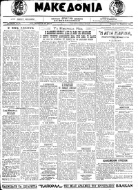 Μακεδονία 22/08/1921 