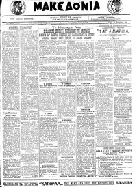 Μακεδονία 24/08/1921 
