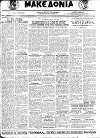 Μακεδονία 25/08/1921 