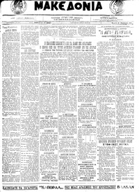 Μακεδονία 26/08/1921 