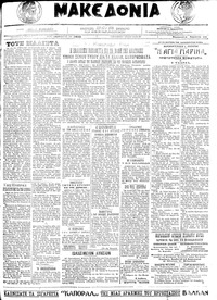 Μακεδονία 27/08/1921 