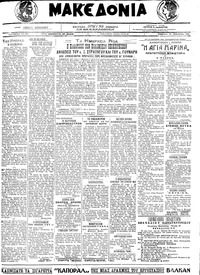 Μακεδονία 28/08/1921 