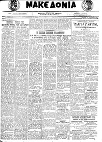 Μακεδονία 30/08/1921 