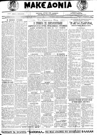 Μακεδονία 01/09/1921 