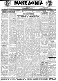 Μακεδονία 03/09/1921 