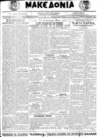 Μακεδονία 05/09/1921 