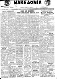 Μακεδονία 10/09/1921 