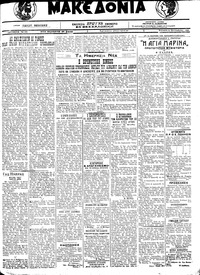 Μακεδονία 12/09/1921 