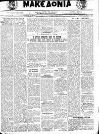 Μακεδονία 14/09/1921 
