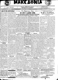 Μακεδονία 18/09/1921 