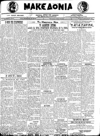 Μακεδονία 22/09/1921 