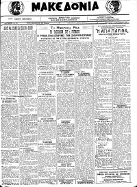 Μακεδονία 24/09/1921 