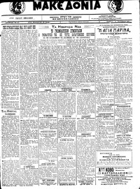 Μακεδονία 25/09/1921 