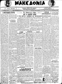 Μακεδονία 29/09/1921 