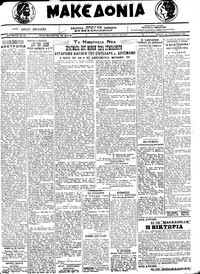 Μακεδονία 30/09/1921 