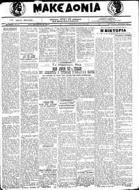 Μακεδονία 01/10/1921 