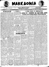 Μακεδονία 03/10/1921 