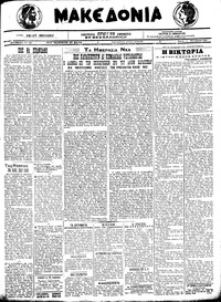 Μακεδονία 05/10/1921 