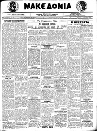 Μακεδονία 06/10/1921 