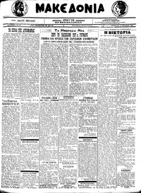 Μακεδονία 08/10/1921 