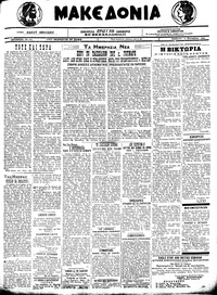 Μακεδονία 09/10/1921 
