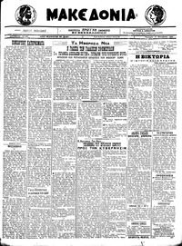 Μακεδονία 10/10/1921 