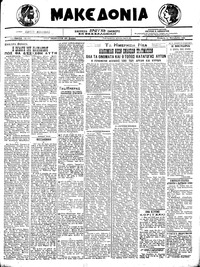 Μακεδονία 13/10/1921 