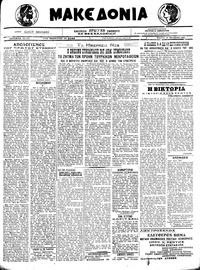 Μακεδονία 14/10/1921 