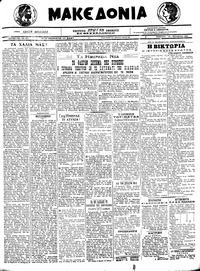 Μακεδονία 16/10/1921 