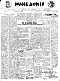 Μακεδονία 17/10/1921 