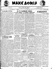 Μακεδονία 18/10/1921 