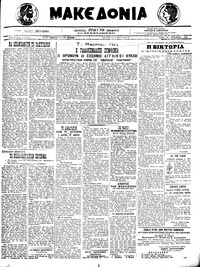 Μακεδονία 19/10/1921 