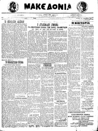 Μακεδονία 20/10/1921 
