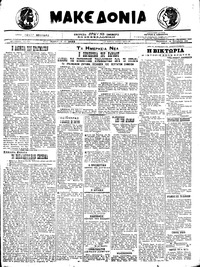 Μακεδονία 22/10/1921 