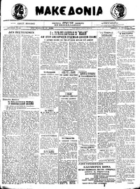 Μακεδονία 23/10/1921 