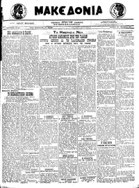 Μακεδονία 24/10/1921 