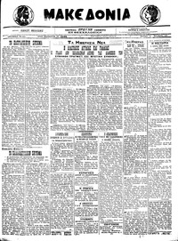 Μακεδονία 25/10/1921 