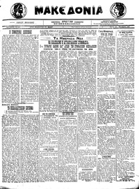 Μακεδονία 26/10/1921 