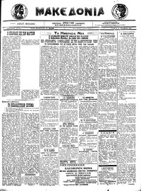 Μακεδονία 27/10/1921 